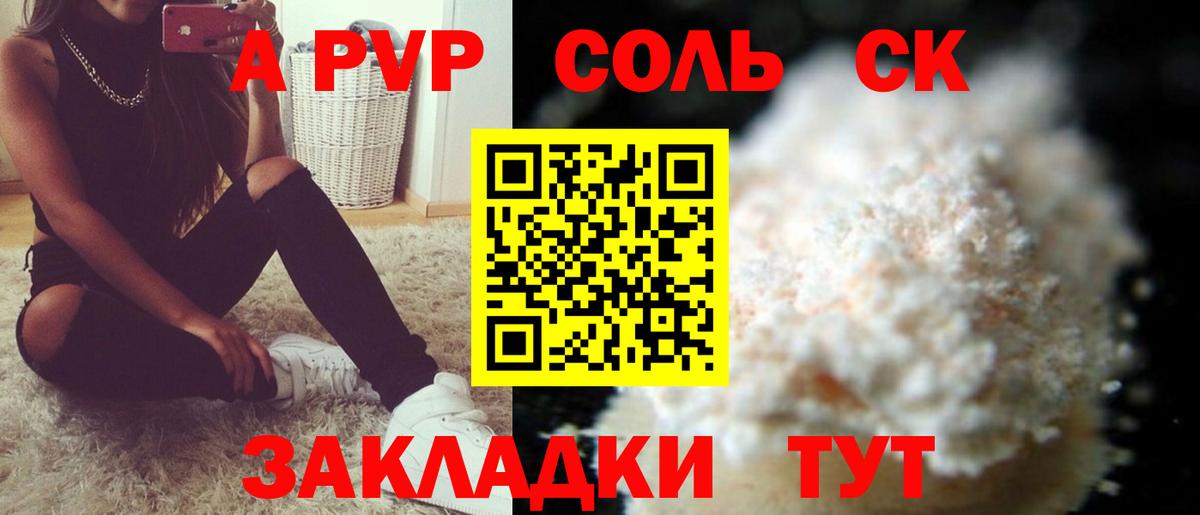 Alfa_PVP крисы CK  Вход с VPN  A-PVP крисы CK  APVP Crystall  Кудымкар 