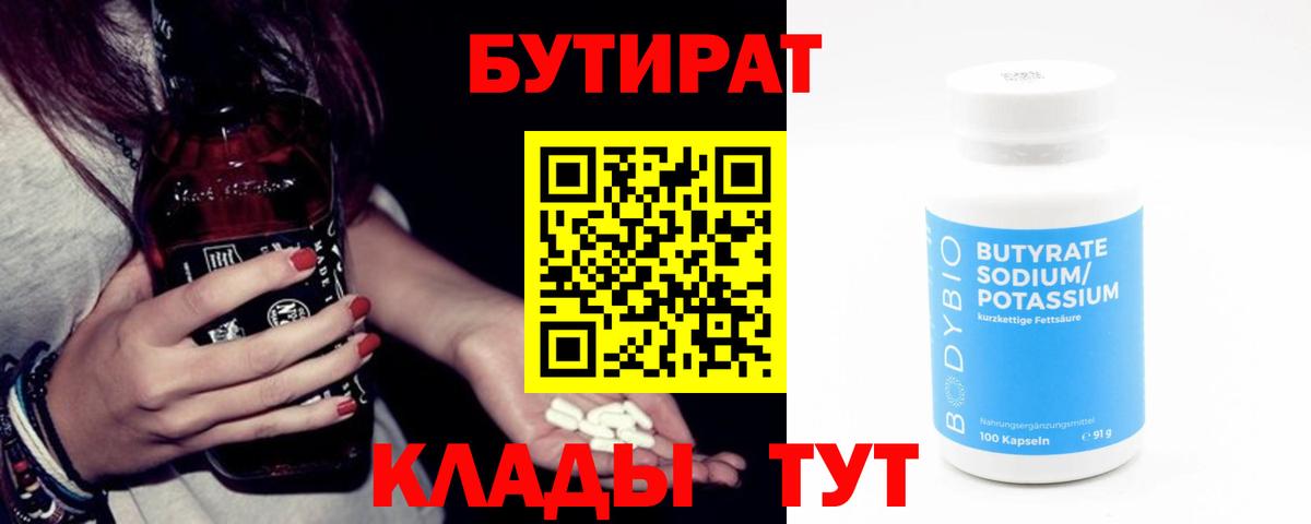 Бутират GHB Кудымкар