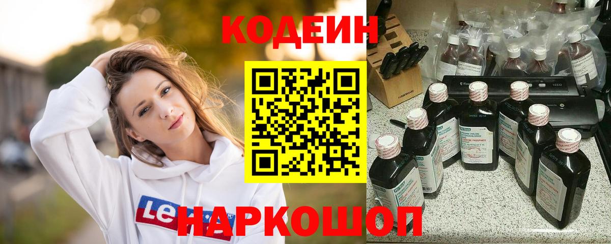 Кодеин напиток Lean (лин)  Кодеин Purple Drank  Кудымкар  Вход с VPN 