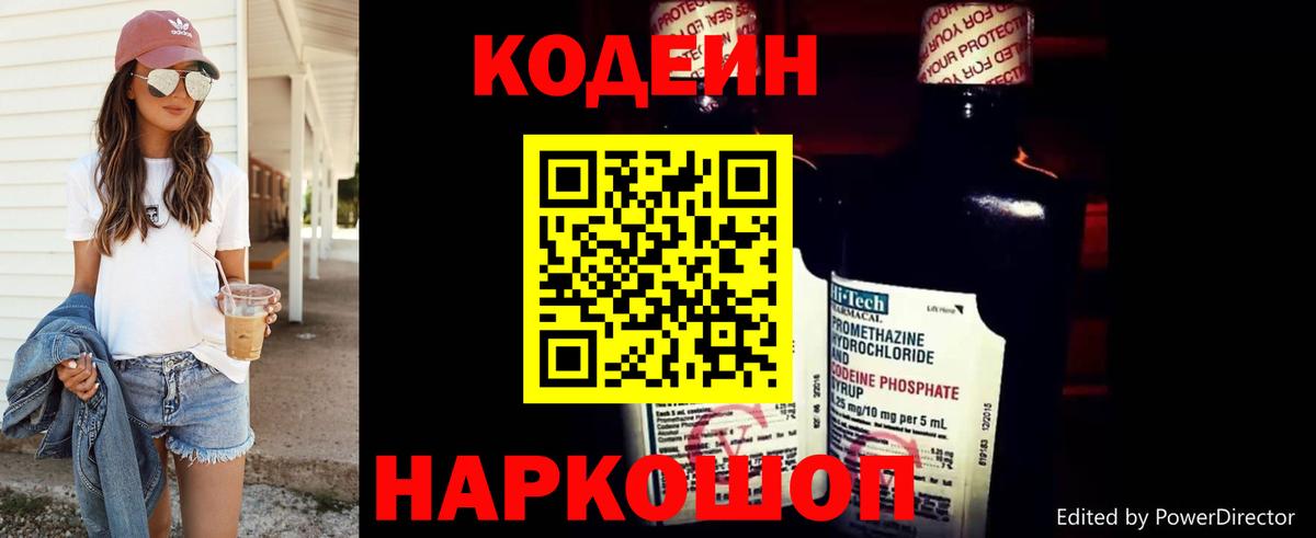 Кодеиновый сироп Lean напиток Lean (лин) Кудымкар